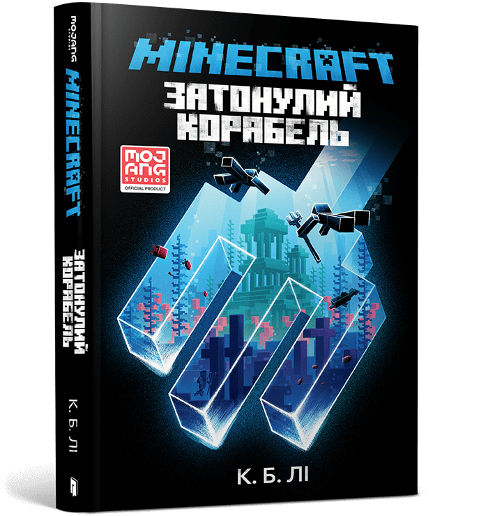 Книга Minecraft. Затонулий корабель - К. Б. Лі. Фото 2