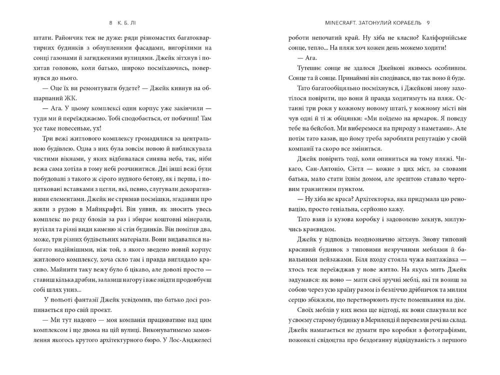 Книга Minecraft. Затонулий корабель - К. Б. Лі. Фото 4