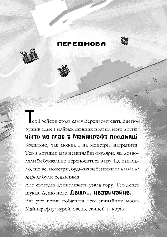 Книга Minecraft. Зламаний код - Нік Еліопулос. Фото 3