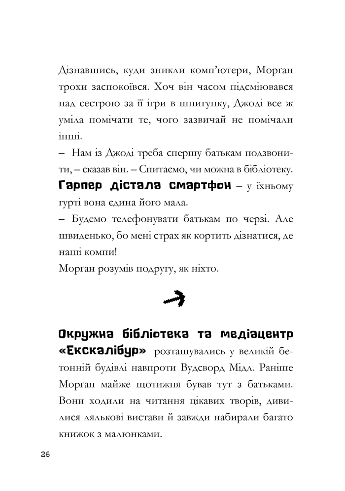 Книга Minecraft. Зламаний код - Нік Еліопулос. Фото 4