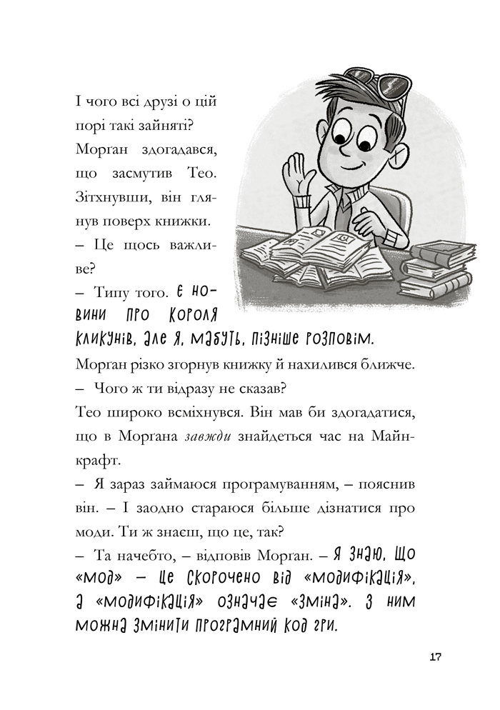 Книга Minecraft. Зламаний код - Нік Еліопулос. Фото 7