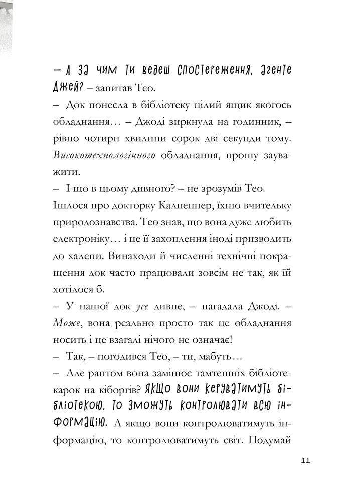 Книга Minecraft. Зламаний код - Нік Еліопулос. Фото 9