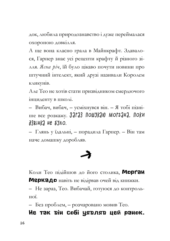 Книга Minecraft. Зламаний код - Нік Еліопулос. Фото 6