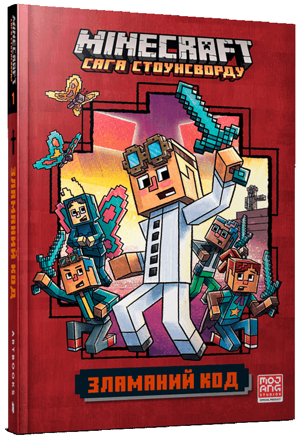 Книга Minecraft. Зламаний код - Нік Еліопулос