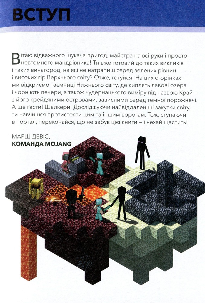 Книга Minecraft. Довідник Нижнього світу і Краю. Фото 9