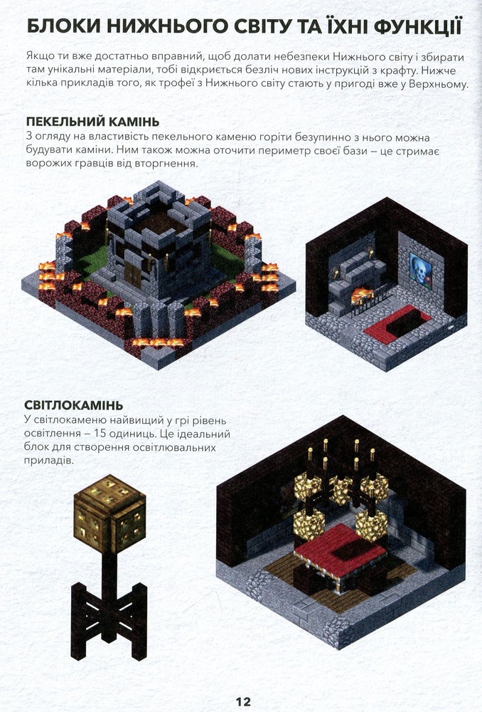 Книга Minecraft. Довідник Нижнього світу і Краю. Фото 16