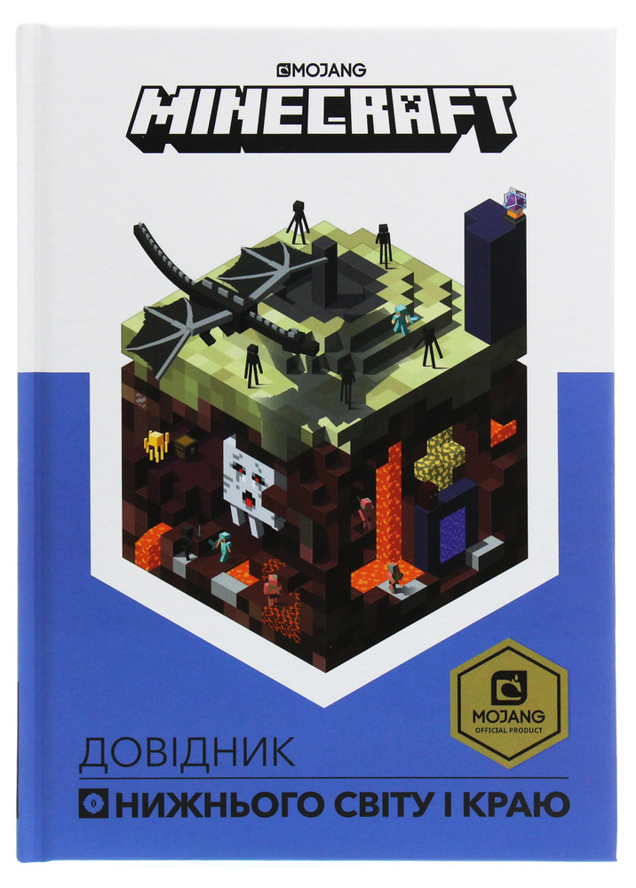 Книга Minecraft. Довідник Нижнього світу і Краю. Фото 2