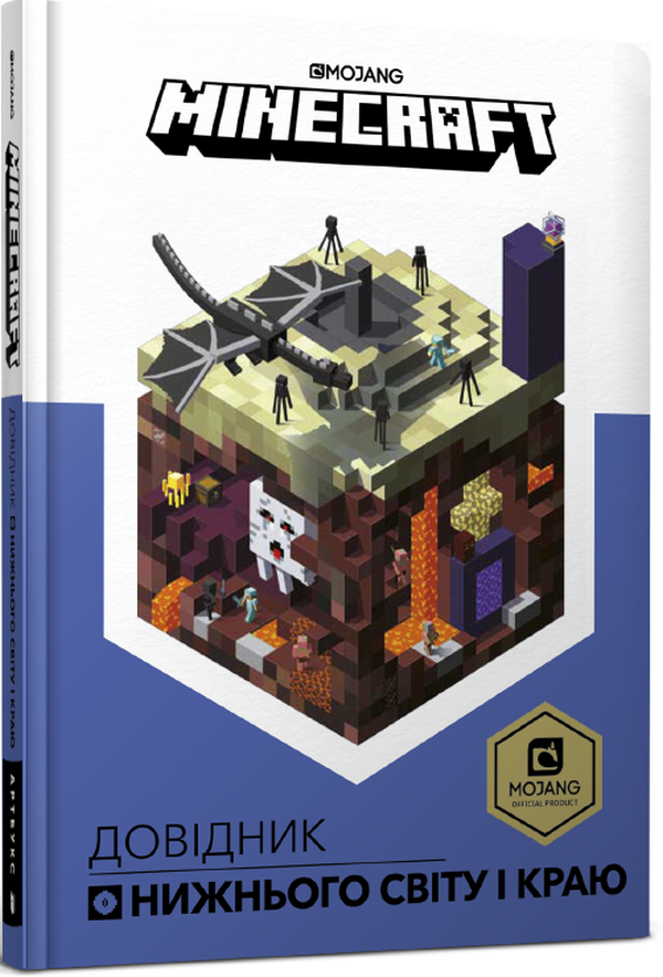 Книга Minecraft. Довідник Нижнього світу і Краю