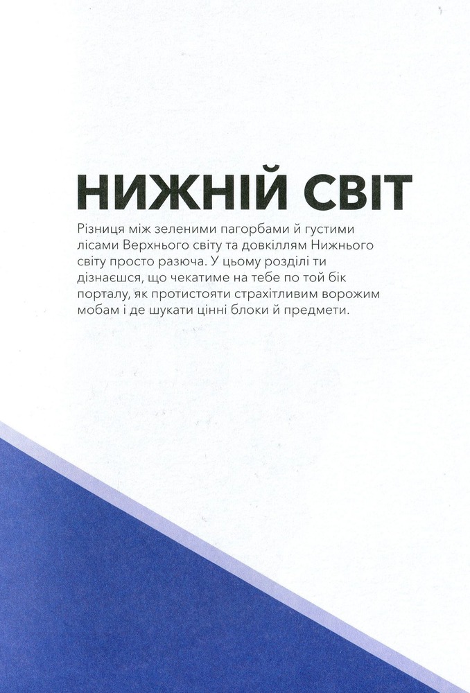Книга Minecraft. Довідник Нижнього світу і Краю. Фото 13