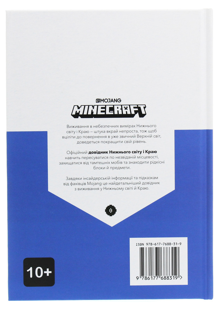 Книга Minecraft. Довідник Нижнього світу і Краю. Фото 3