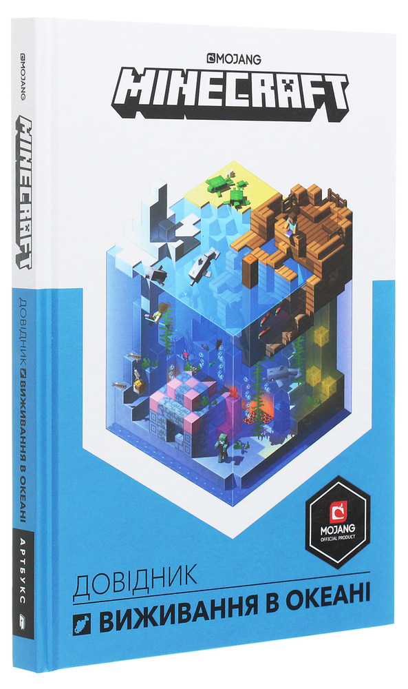 Книга Minecraft. Довідник виживання в океані - Стефані Мілтон. Фото 4