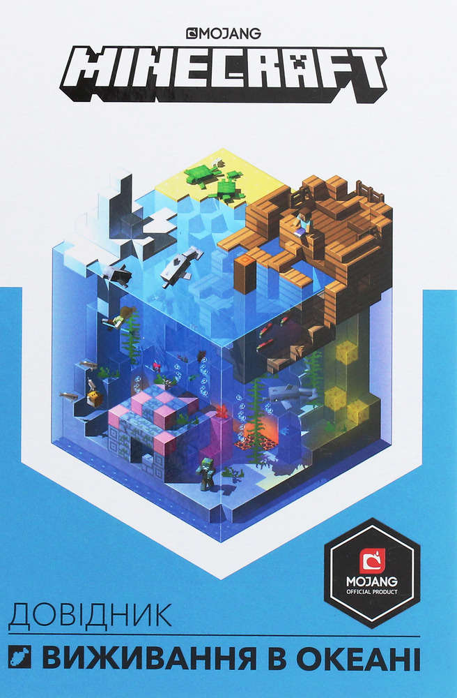 Книга Minecraft. Довідник виживання в океані - Стефані Мілтон. Фото 2