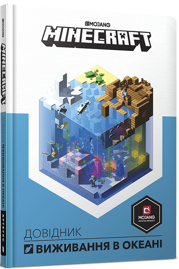 Книга Minecraft. Довідник виживання в океані - Стефані Мілтон