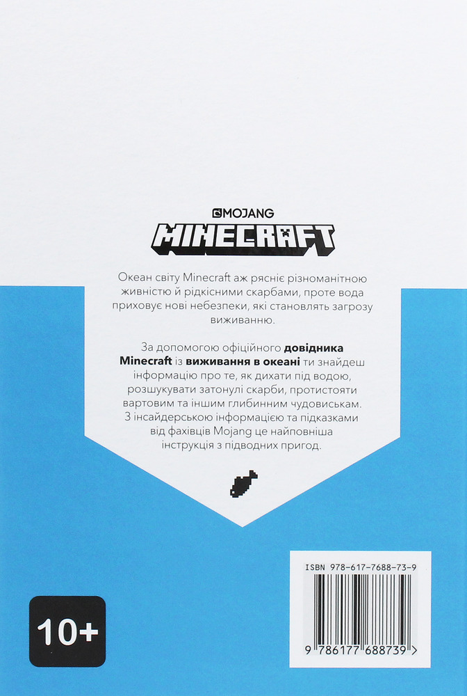 Книга Minecraft. Довідник виживання в океані - Стефані Мілтон. Фото 3