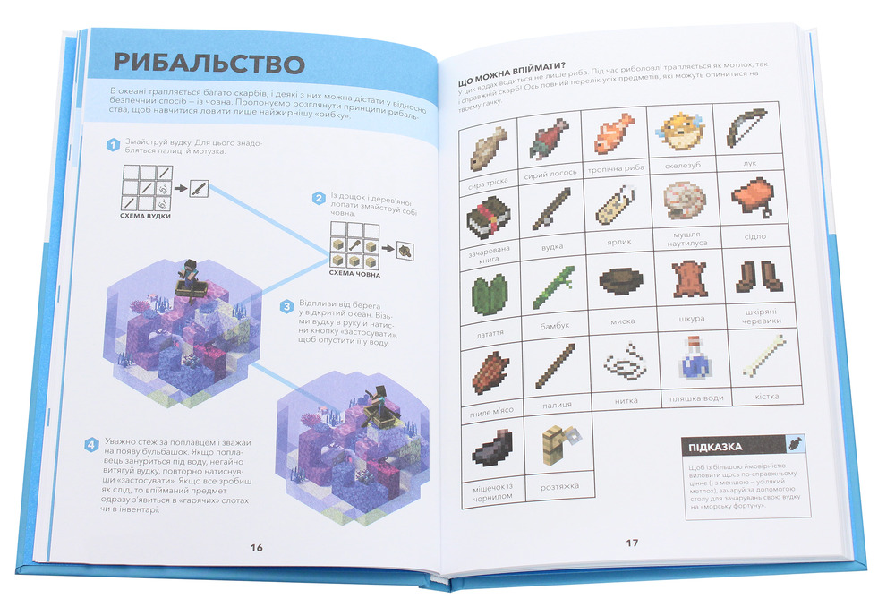 Книга Minecraft. Довідник виживання в океані - Стефані Мілтон. Фото 5