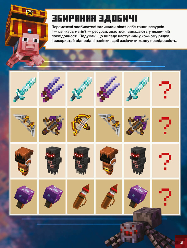 Книга Minecraft Dungeons. Стікербук - Крейг Джеллі. Фото 3