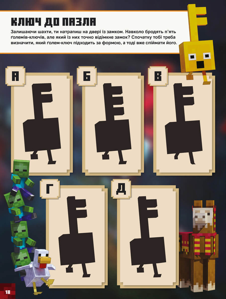 Книга Minecraft Dungeons. Стікербук - Крейг Джеллі. Фото 6