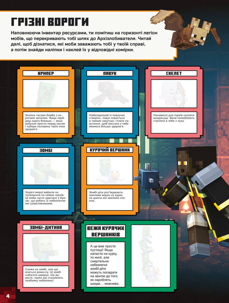 Книга Minecraft Dungeons. Стікербук - Крейг Джеллі. Фото 4