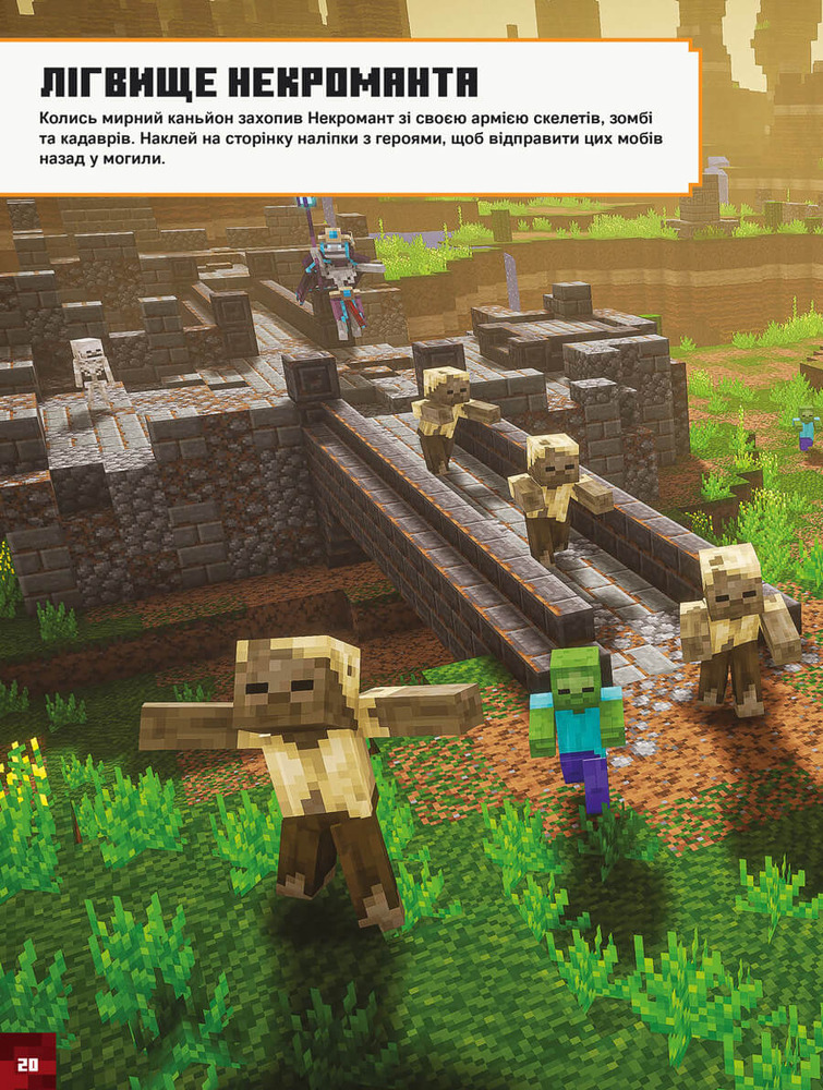 Книга Minecraft Dungeons. Стікербук - Крейг Джеллі. Фото 8
