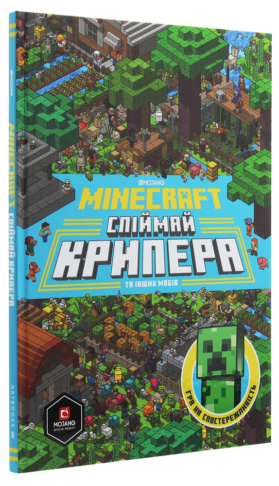 Книга Minecraft. Спіймай крипера та інших мобів - Стефані Мілтон. Фото 4