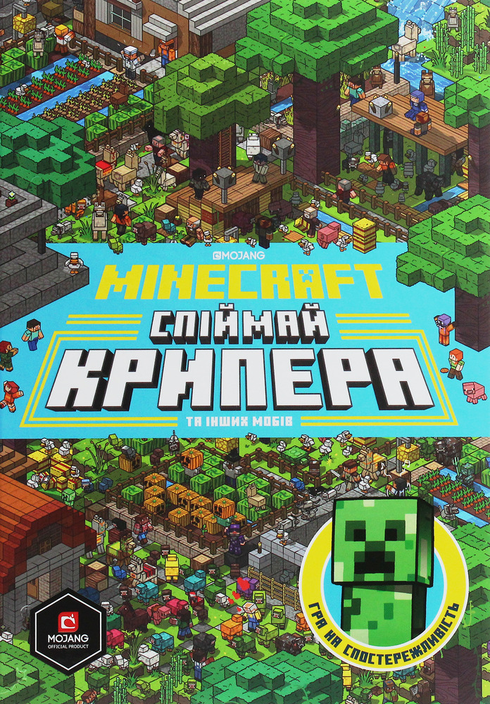 Книга Minecraft. Спіймай крипера та інших мобів - Стефані Мілтон. Фото 2