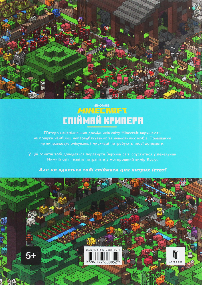 Книга Minecraft. Спіймай крипера та інших мобів - Стефані Мілтон. Фото 3