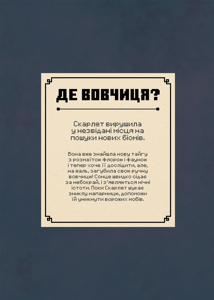 Книга Minecraft. Спіймай крипера та інших мобів - Стефані Мілтон. Фото 9