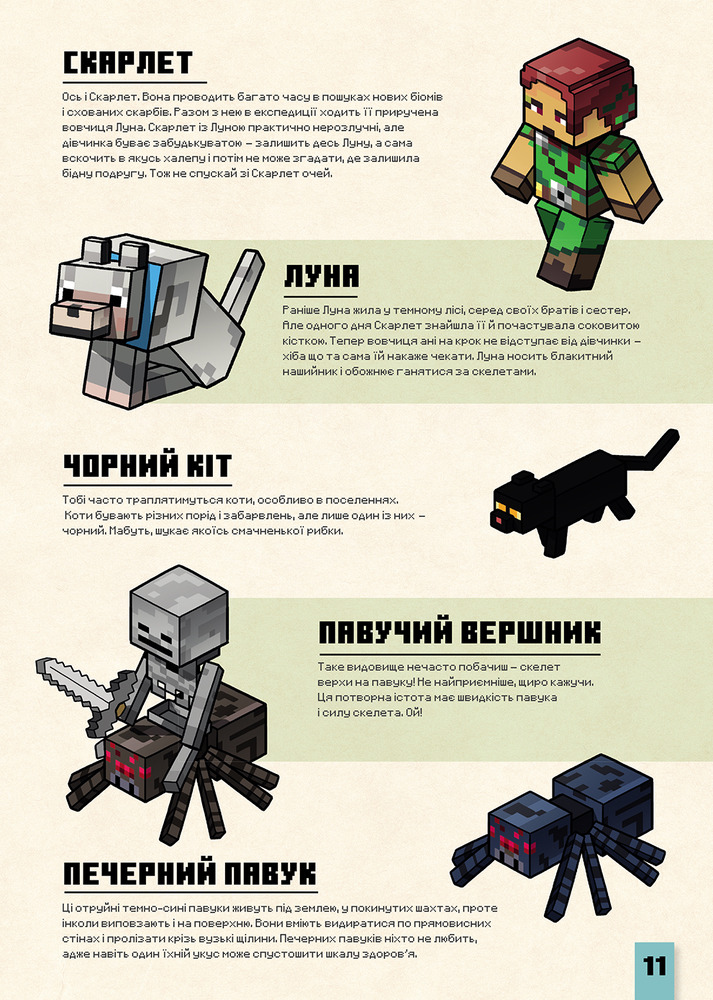 Книга Minecraft. Спіймай крипера та інших мобів - Стефані Мілтон. Фото 10