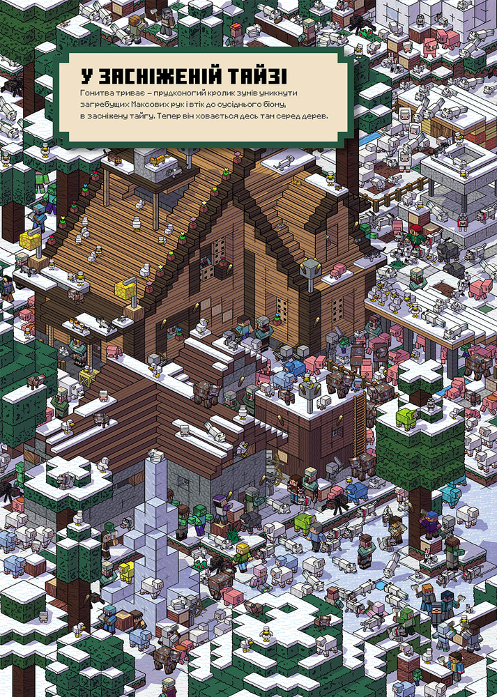 Книга Minecraft. Спіймай крипера та інших мобів - Стефані Мілтон. Фото 11