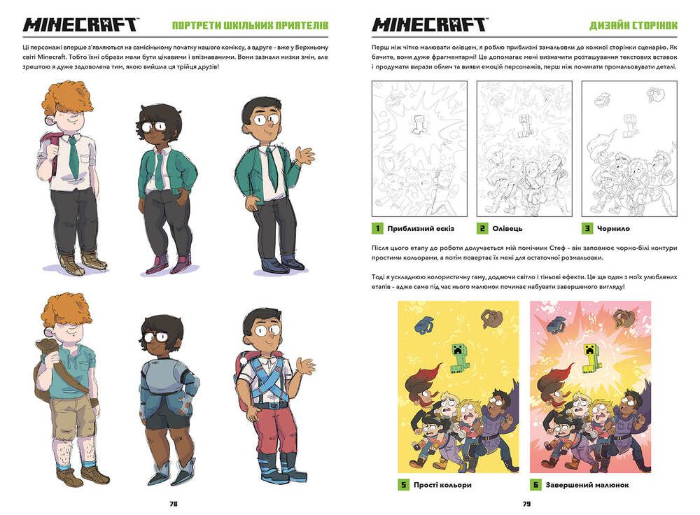 Книга Minecraft Комікс. Том 1 - Сфе Р. Монстр. Фото 6