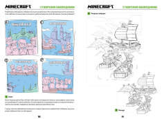 Книга Minecraft Комікс. Том 2 - Сфе Р. Монстр. Фото 6