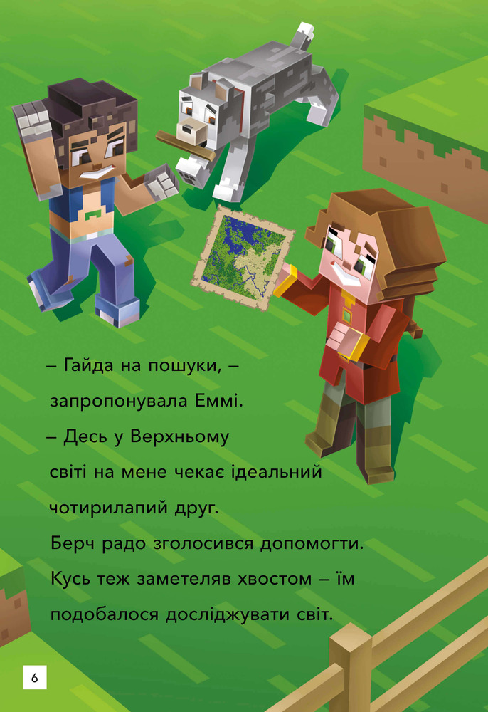 Книга Minecraft. Моби Верхнього cвіту. Рівень 2 - Нік Еліопулос. Фото 2