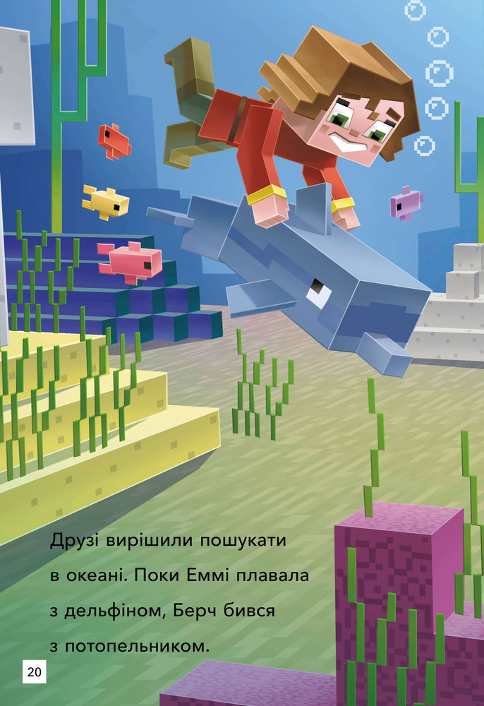 Книга Minecraft. Моби Верхнього cвіту. Рівень 2 - Нік Еліопулос. Фото 4