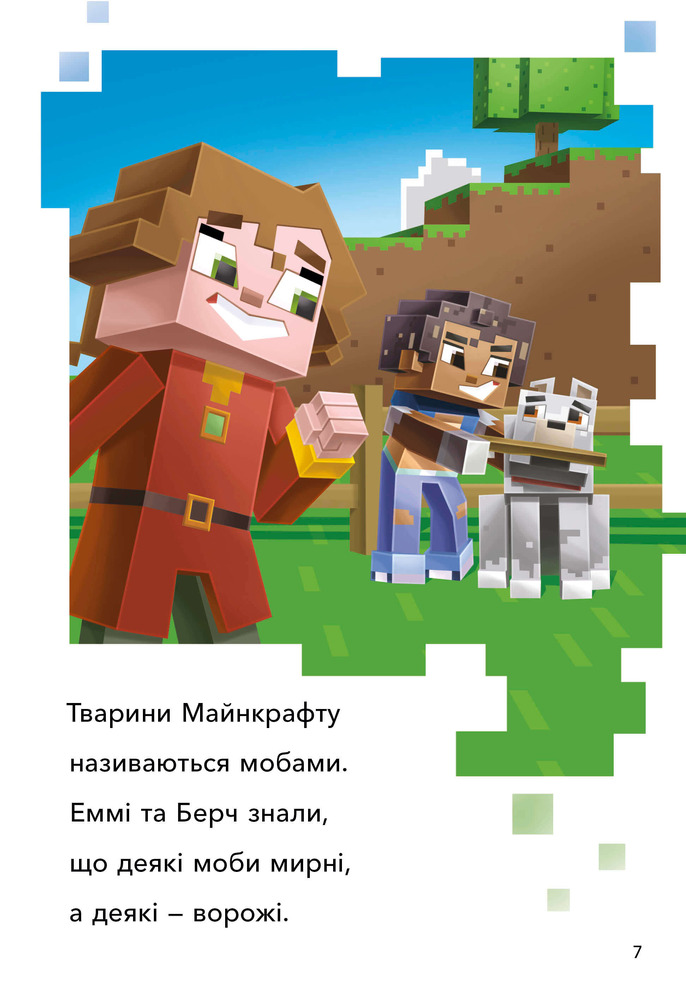 Книга Minecraft. Моби Верхнього cвіту. Рівень 2 - Нік Еліопулос. Фото 3