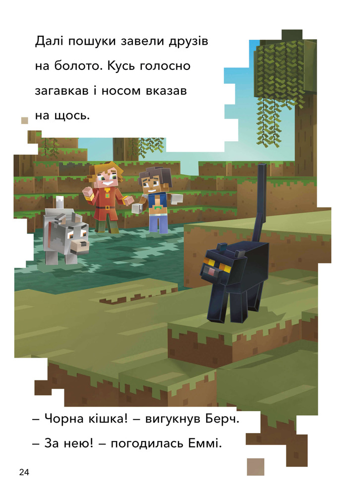 Книга Minecraft. Моби Верхнього cвіту. Рівень 2 - Нік Еліопулос. Фото 6