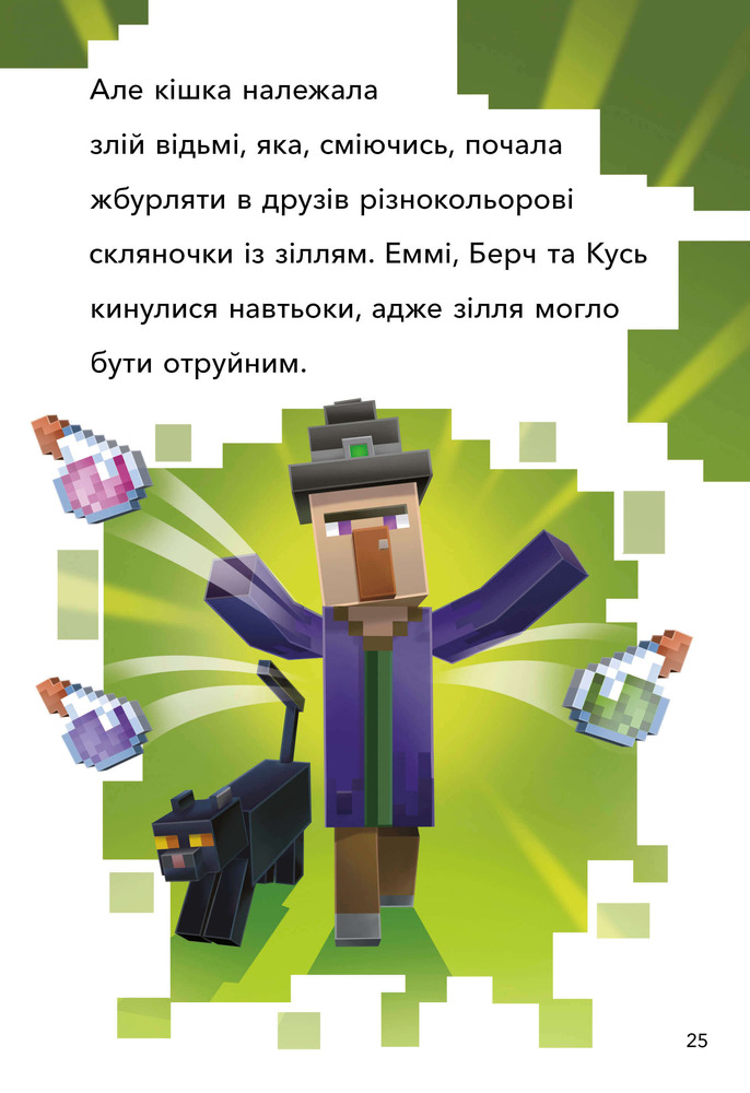 Книга Minecraft. Моби Верхнього cвіту. Рівень 2 - Нік Еліопулос. Фото 7