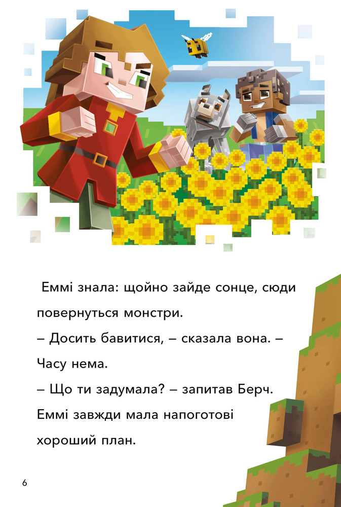 Книга Minecraft. Режим виживання. Рівень 2 - Нік Еліопулос. Фото 2