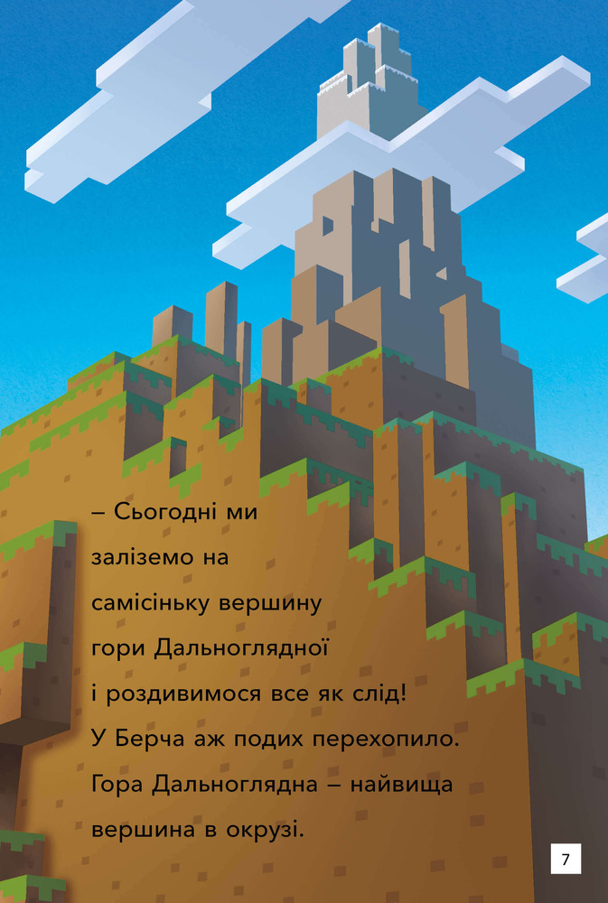 Книга Minecraft. Режим виживання. Рівень 2 - Нік Еліопулос. Фото 3