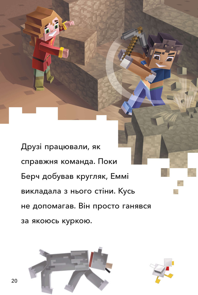 Книга Minecraft. Режим виживання. Рівень 2 - Нік Еліопулос. Фото 4