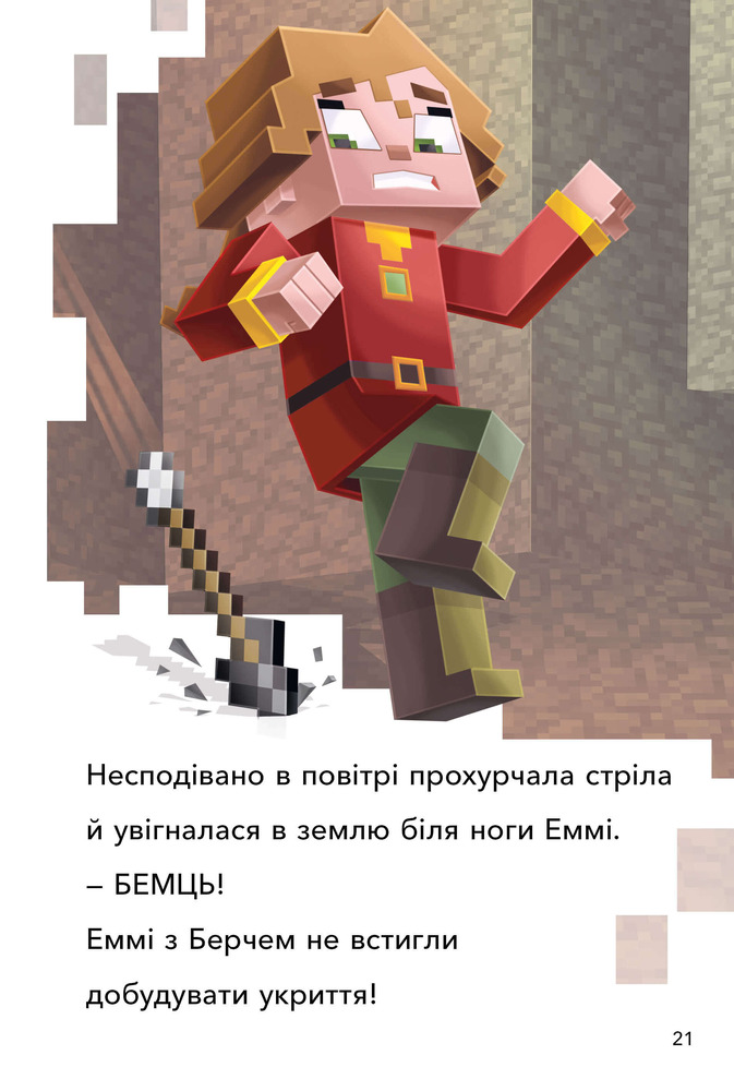 Книга Minecraft. Режим виживання. Рівень 2 - Нік Еліопулос. Фото 5