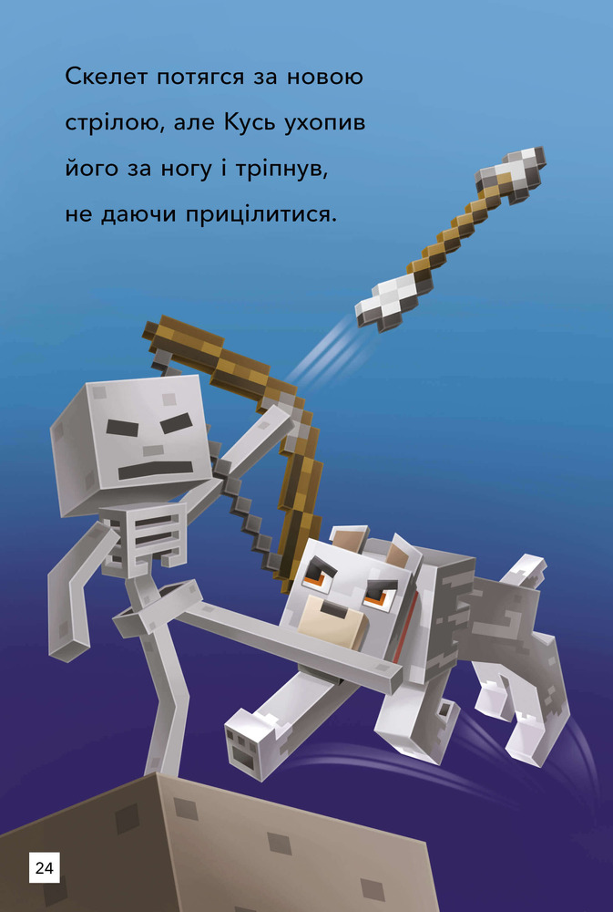 Книга Minecraft. Режим виживання. Рівень 2 - Нік Еліопулос. Фото 6
