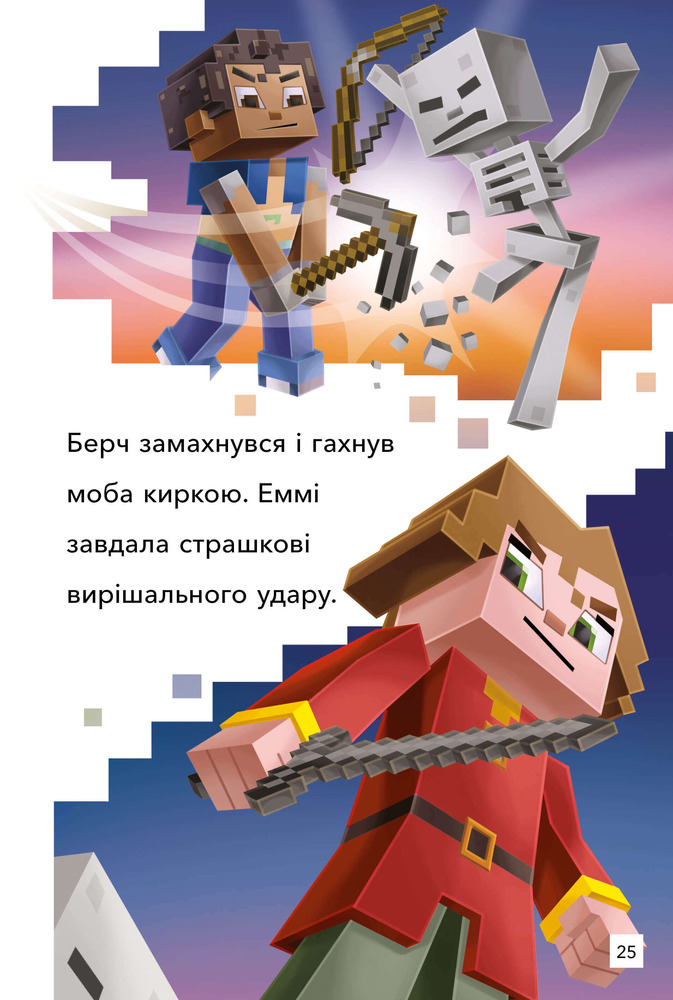 Книга Minecraft. Режим виживання. Рівень 2 - Нік Еліопулос. Фото 7
