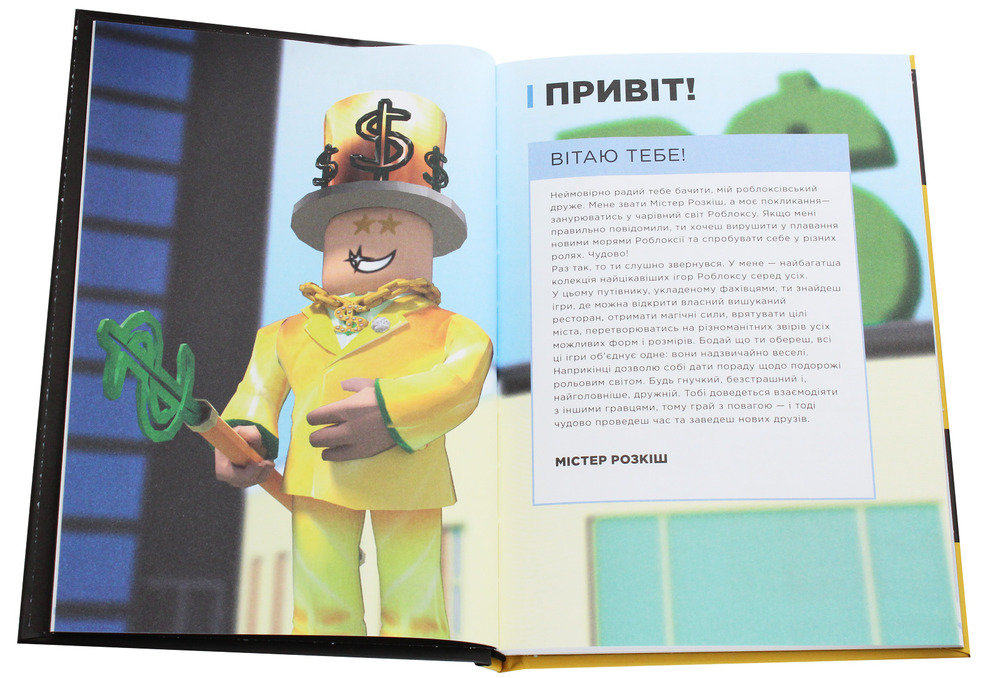Книга Roblox. Найкращі рольові ігри. Фото 5