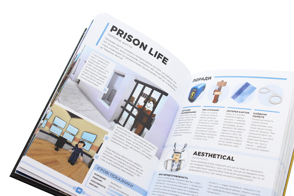 Книга Roblox. Найкращі рольові ігри. Фото 6