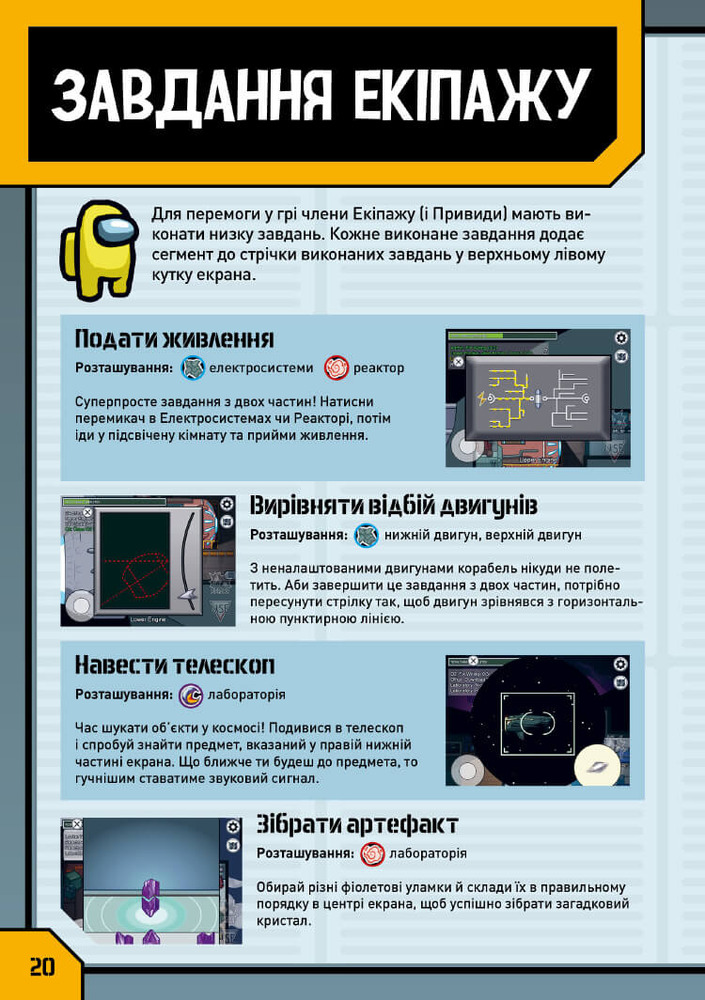 Книга Among Us. Довідник - Мет Єо. Фото 7