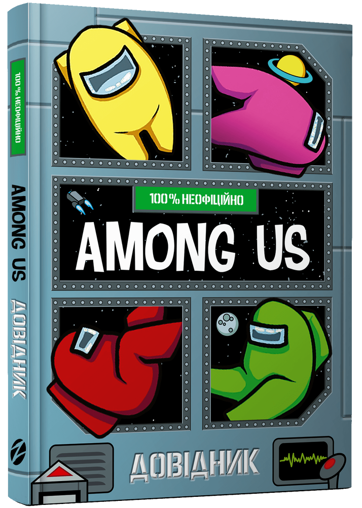 Книга Among Us. Довідник - Мет Єо. Фото 3