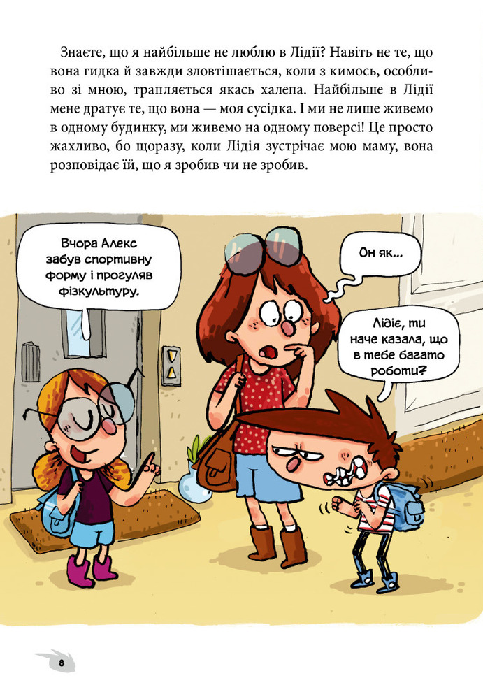 Книга Алекс і монстри. Книга 1. А ось і сеньйор Флат! - Хауме Копонс. Фото 7