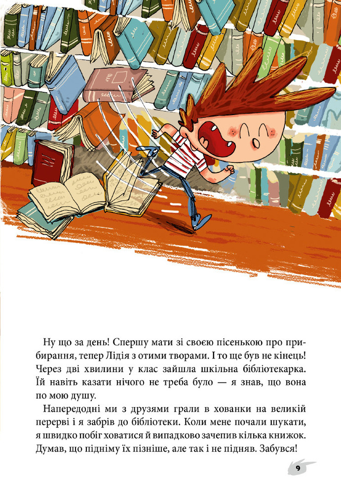 Книга Алекс і монстри. Книга 1. А ось і сеньйор Флат! - Хауме Копонс. Фото 8