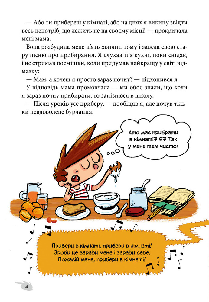 Книга Алекс і монстри. Книга 1. А ось і сеньйор Флат! - Хауме Копонс. Фото 3