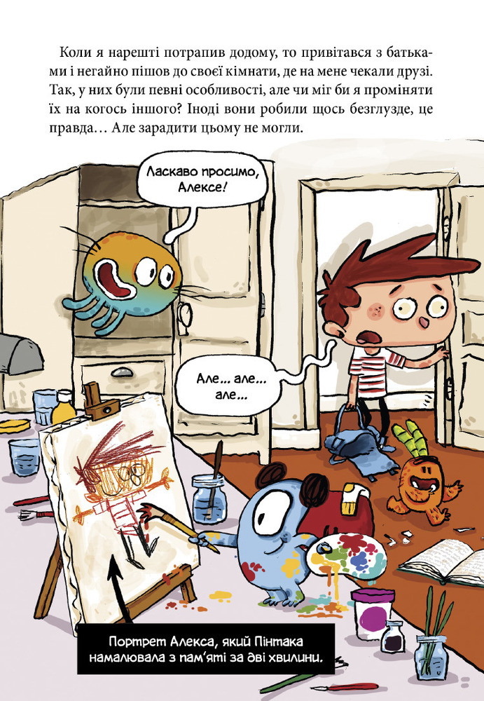 Книга Алекс і монстри. Книга 2. Врятуємо «Наутілус»! - Хауме Копонс. Фото 5